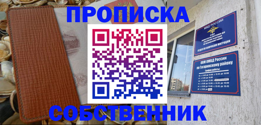 прописка для школы в Татарстане